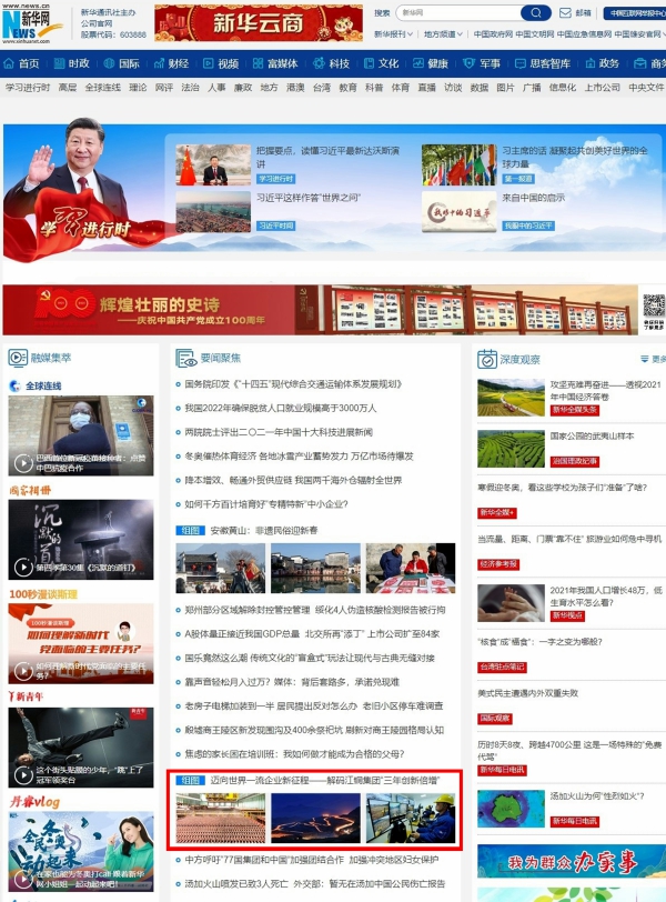 1642915787936026863.jpg 新华网首页-2.jpg